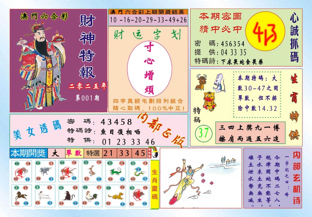 001期财神特报[图]