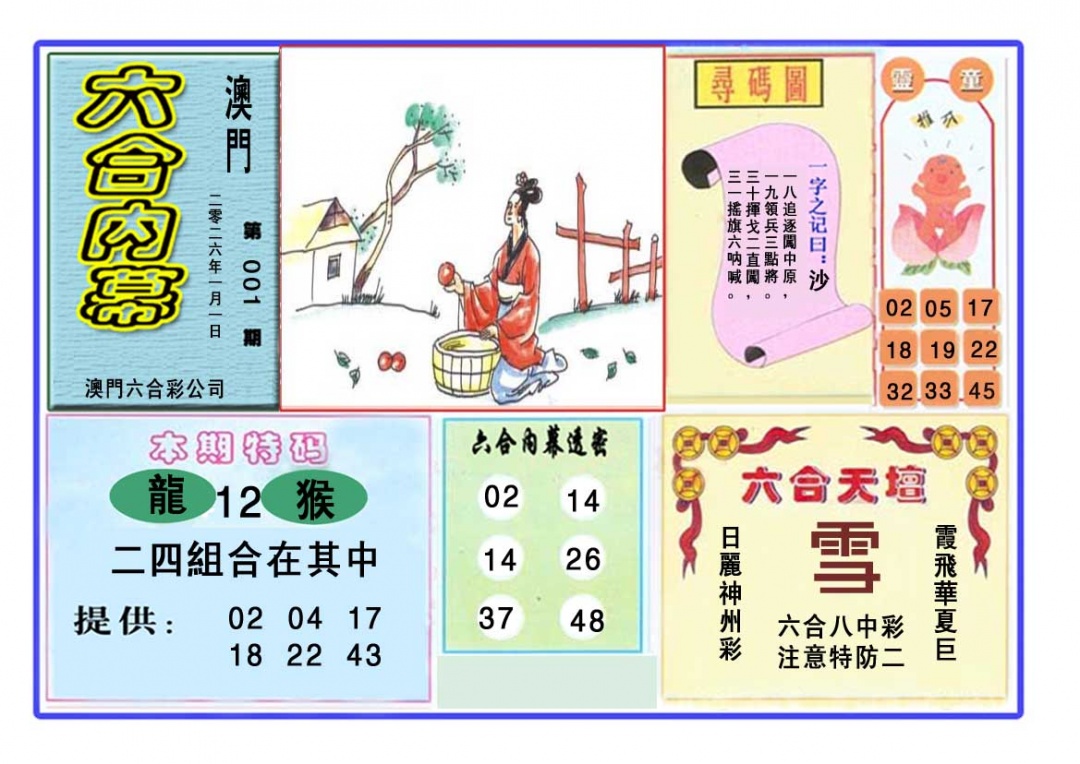 001期六合内幕[图]