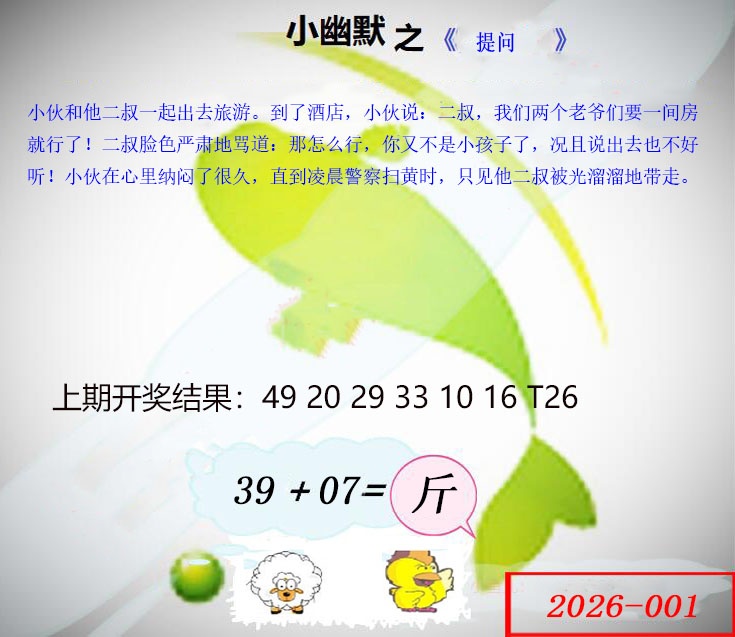 001期幽默玄机[图]