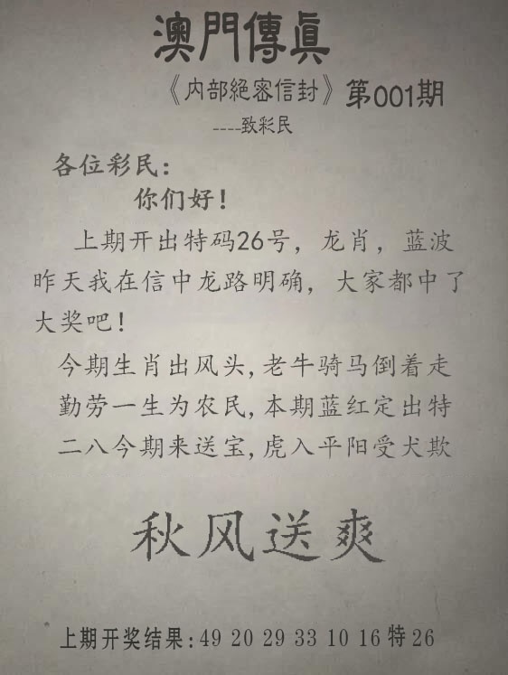 001期另版澳门传真[图]