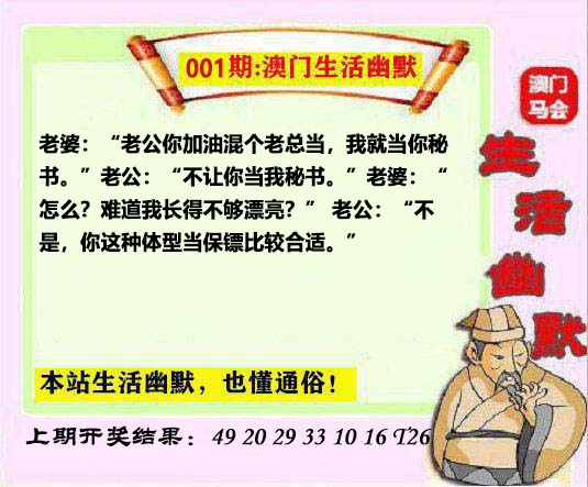 001期马会生活幽默另版[图]