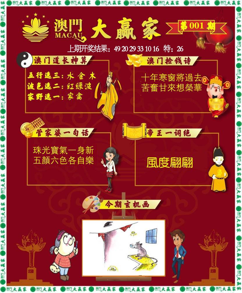 001期大赢家[图]