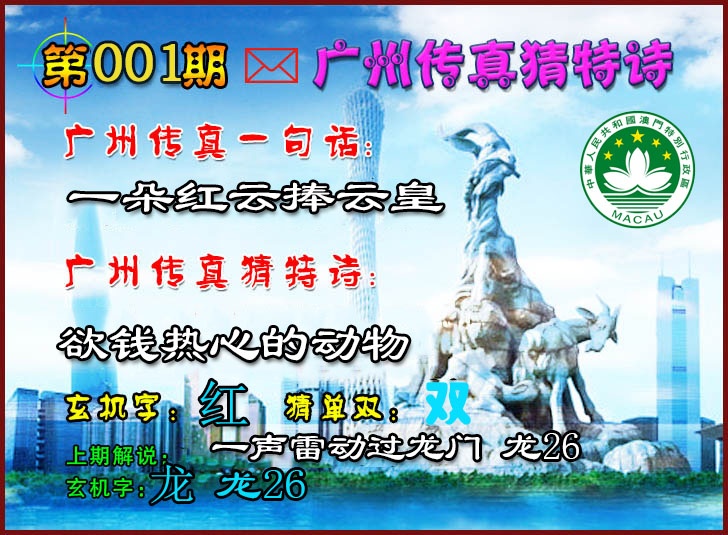 001期广州传真猜特诗2[图]