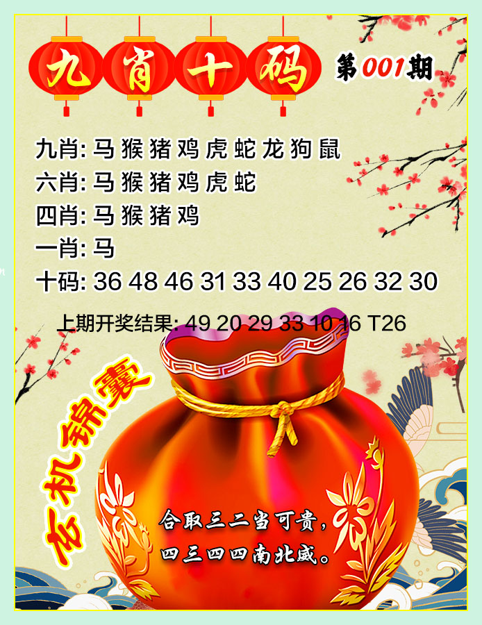 001期九肖十码[图]