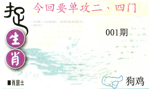 001期捉生肖[图]