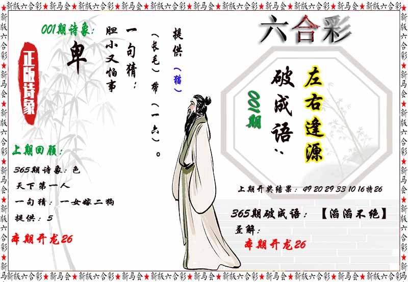 001期诗象破成语[图]