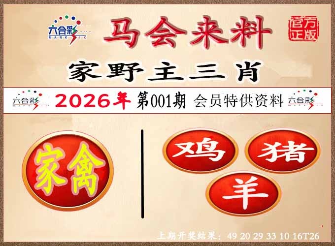 001期澳门来料[图]