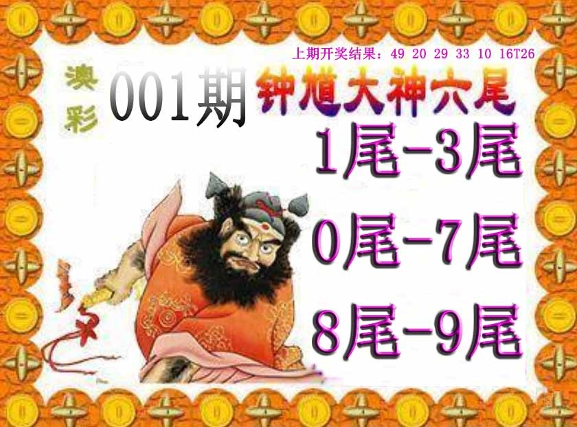 001期钟馗六尾[图]