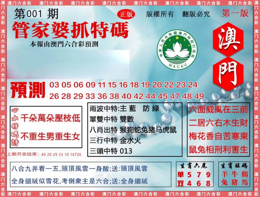 001期管家婆抓特[图]