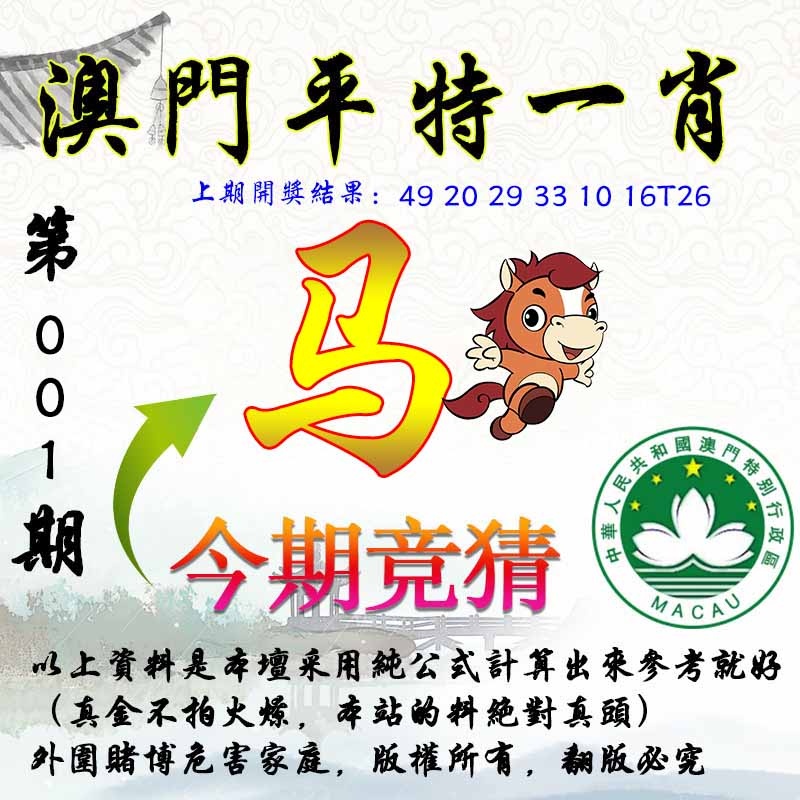 001期平一肖图[图]