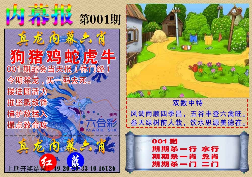 001期真龙内幕报[图]