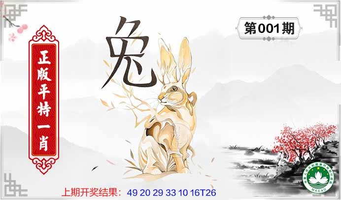 001期平特一肖[图]