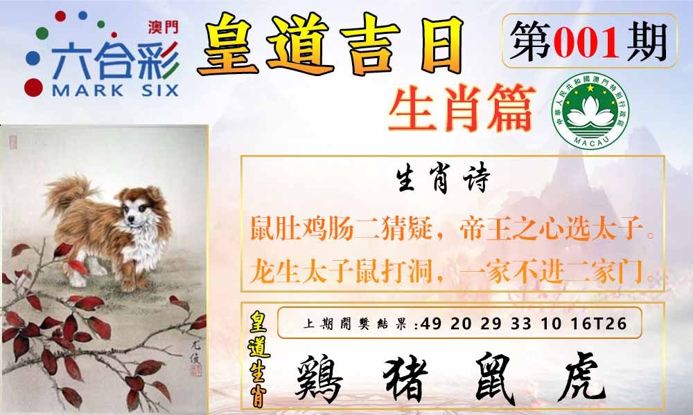001期皇道吉日报[图]