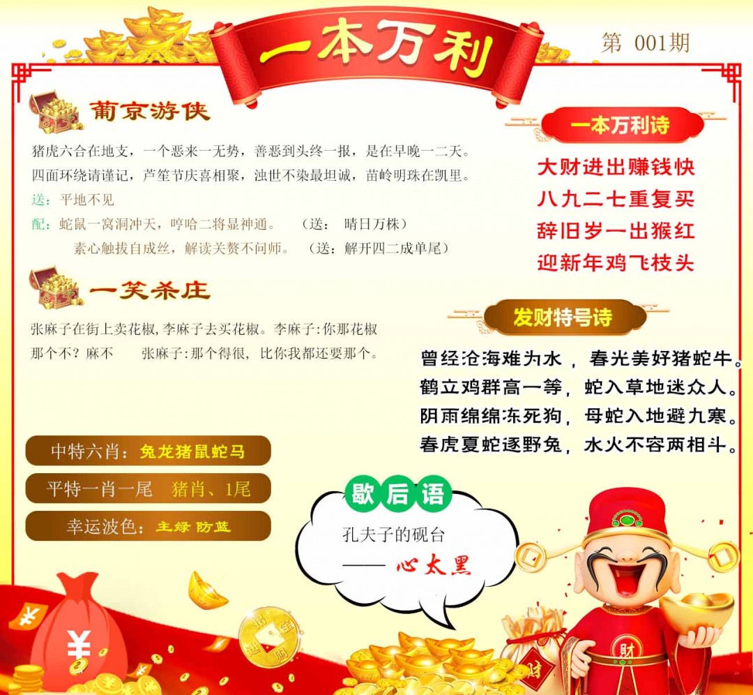001期一本万利[图]
