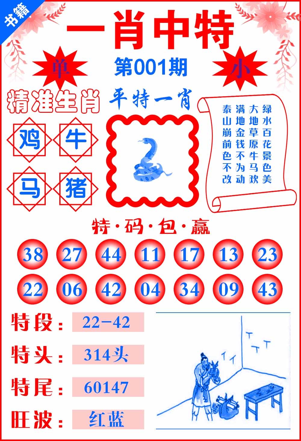 001期澳门六合风水[图]