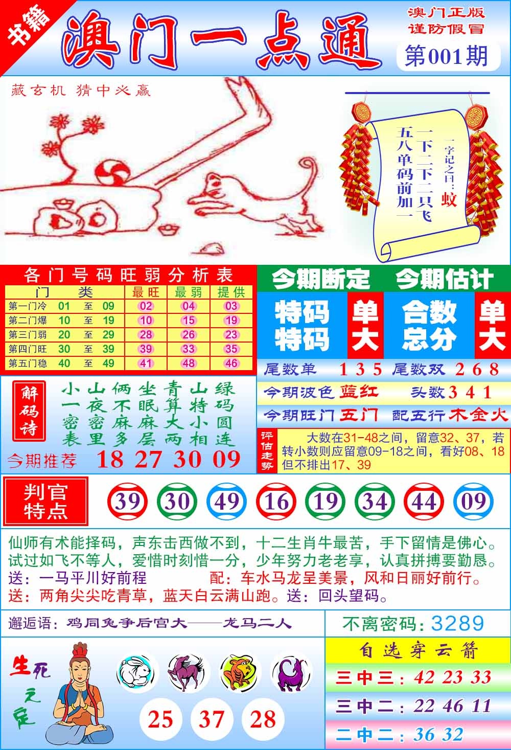 001期澳门一点通[图]