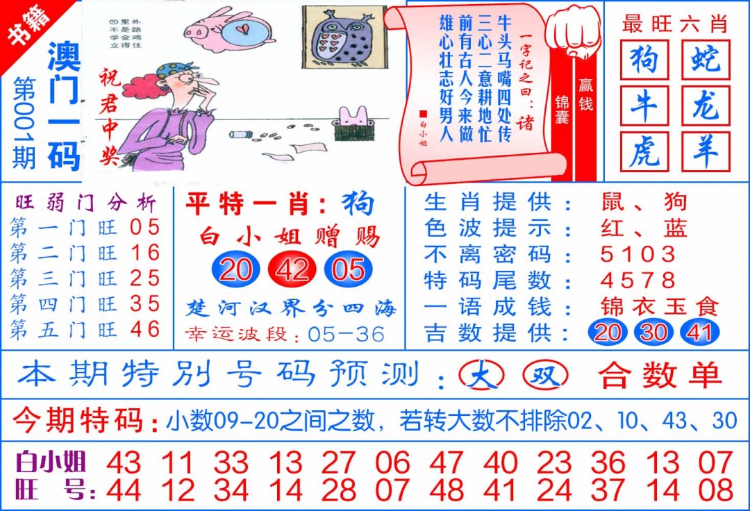 001期澳门飞龙宝典[图]