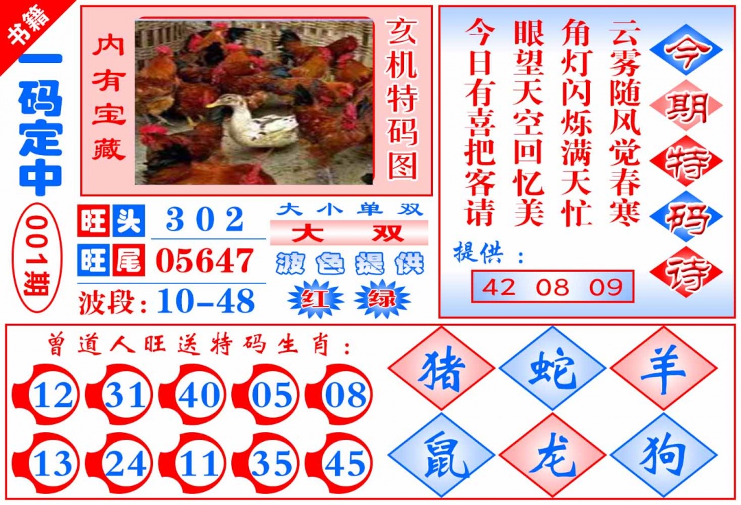 001期澳门定乾坤[图]