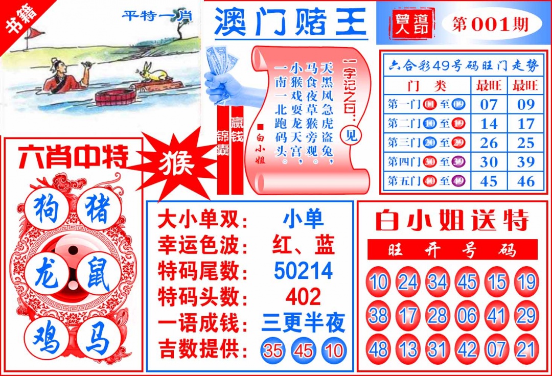 001期澳门赌王天书[图]