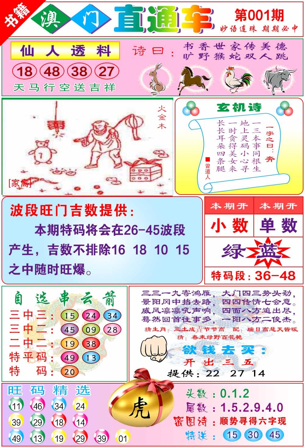 001期白姐直通车[图]