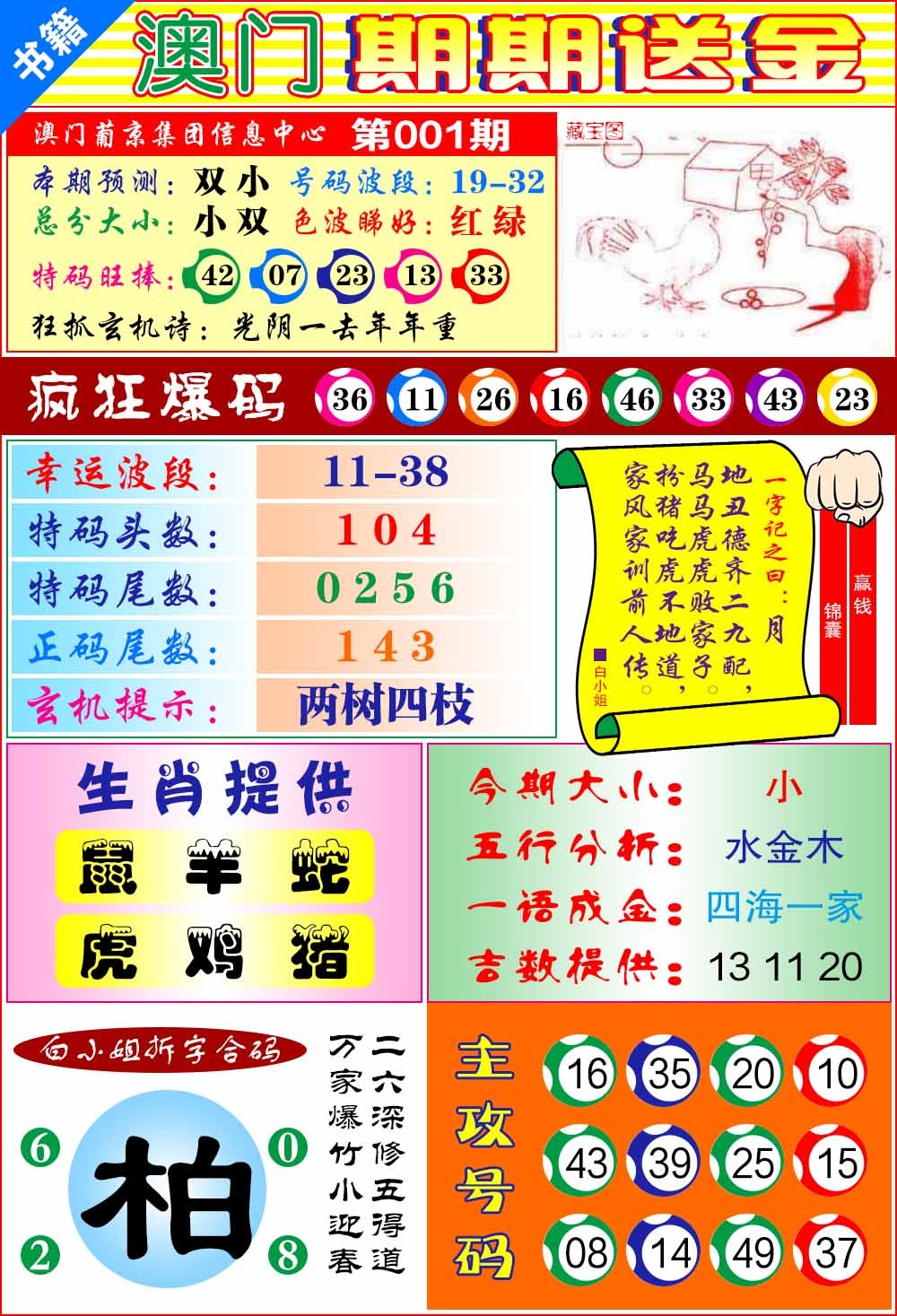 001期澳门期期送金[图]