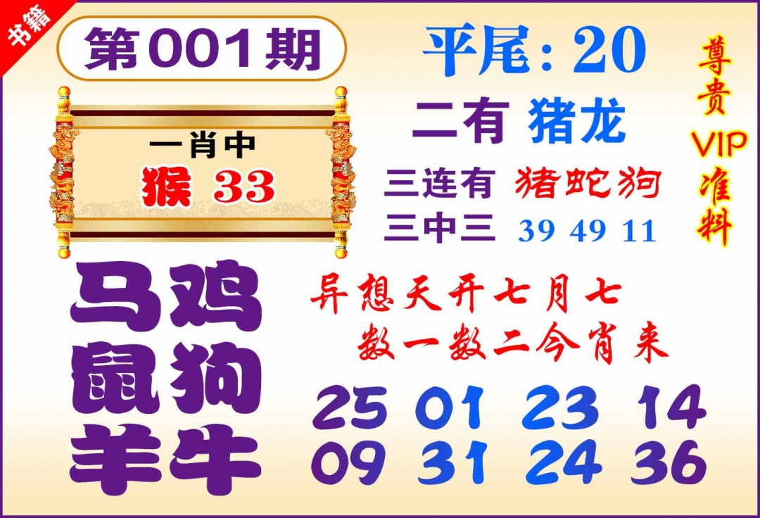 001期澳门九龙天书[图]