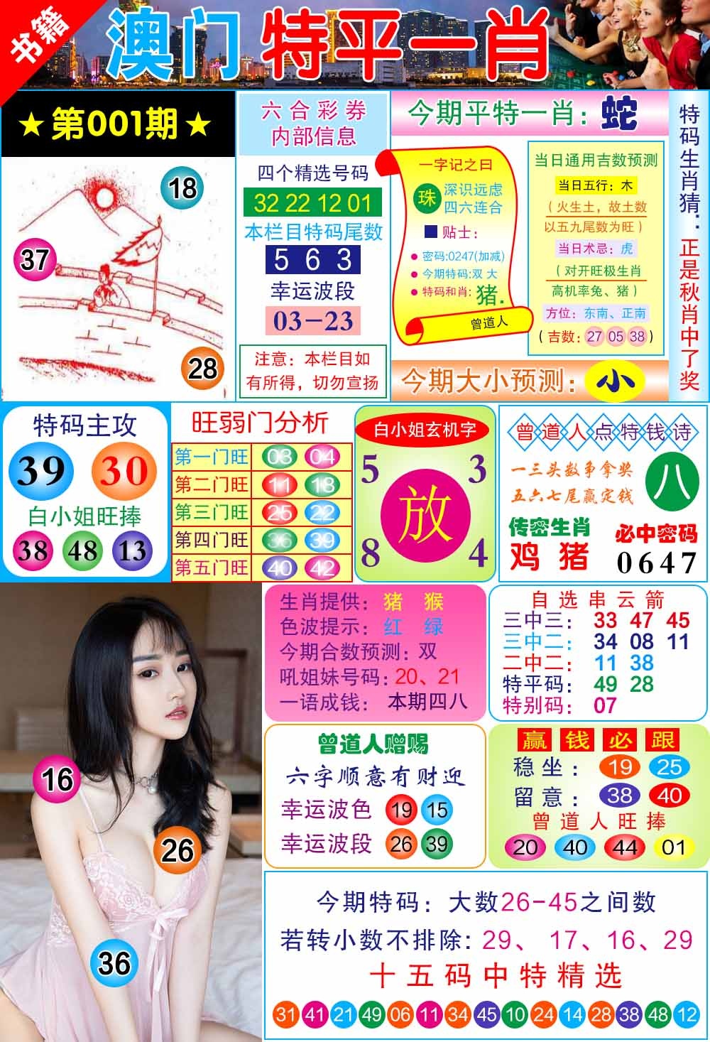 001期澳门一霸[图]