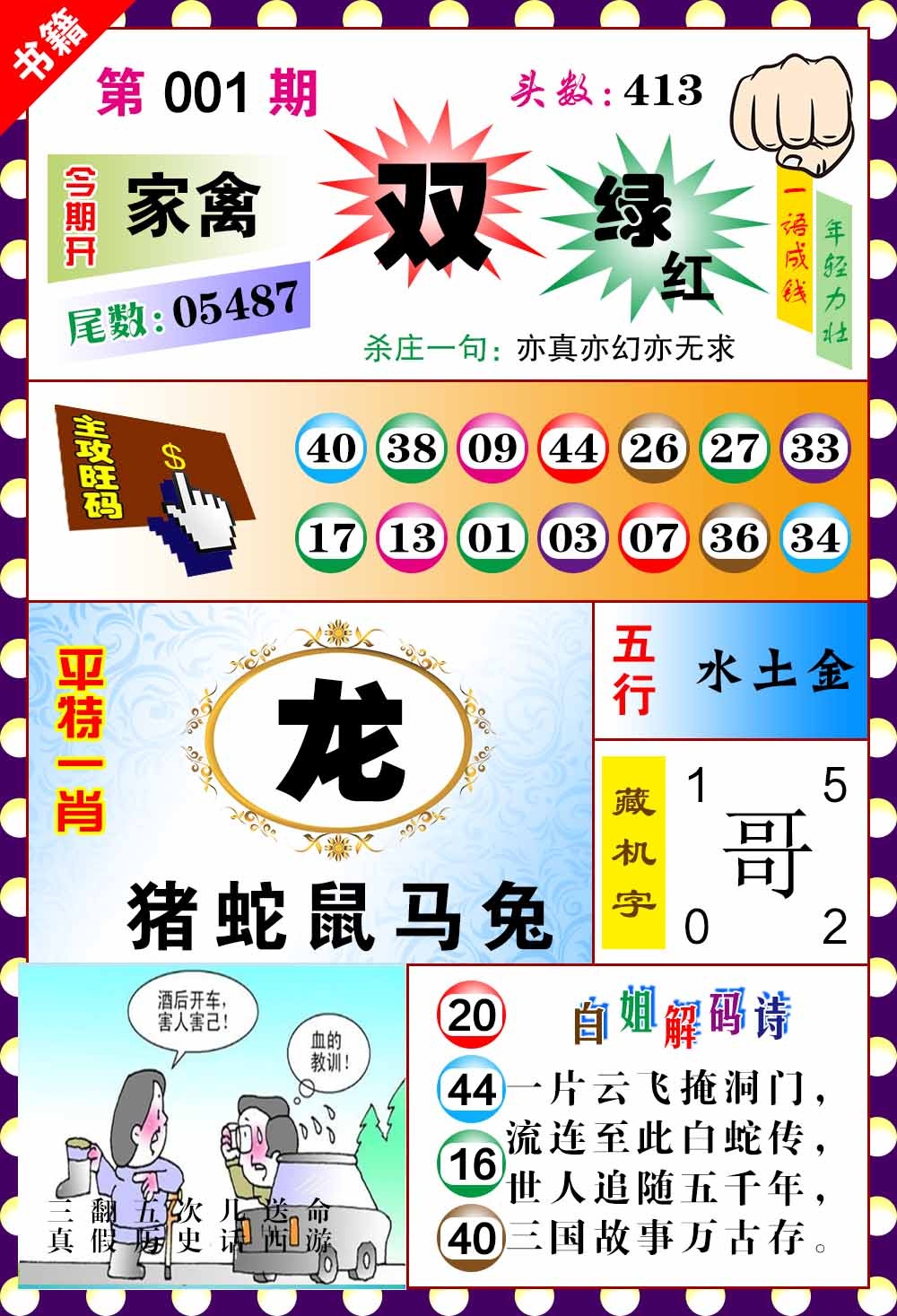 001期澳门玲珑一肖[图]