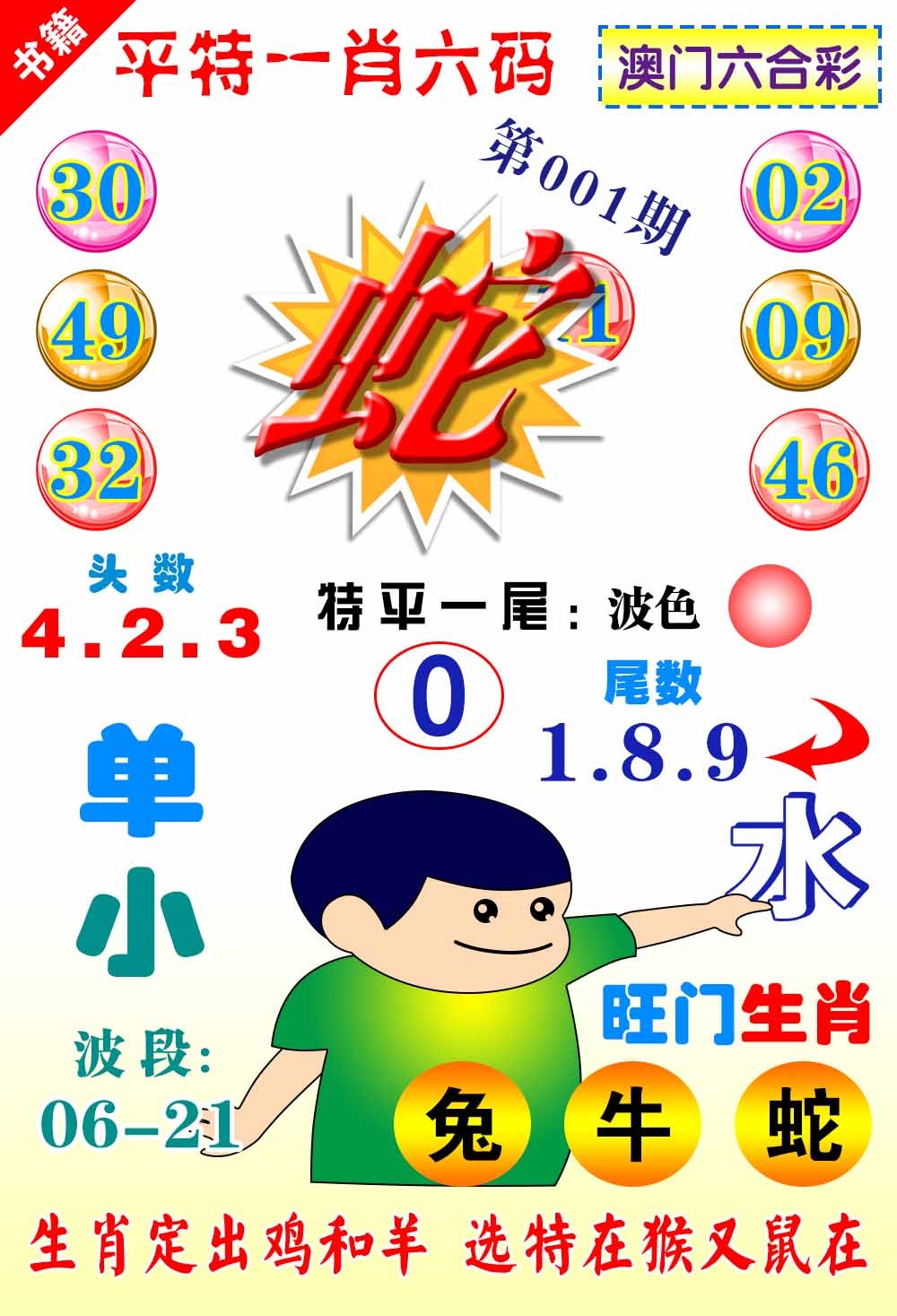 001期澳门一肖六码[图]