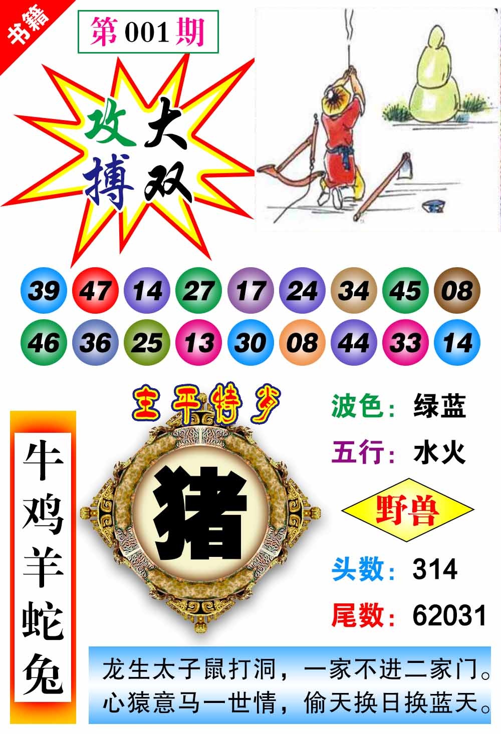 001期澳门主平特肖[图]