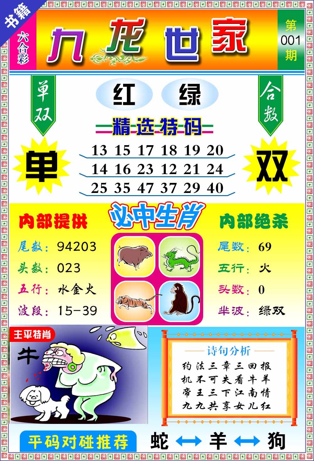 001期澳门九龙宝典[图]