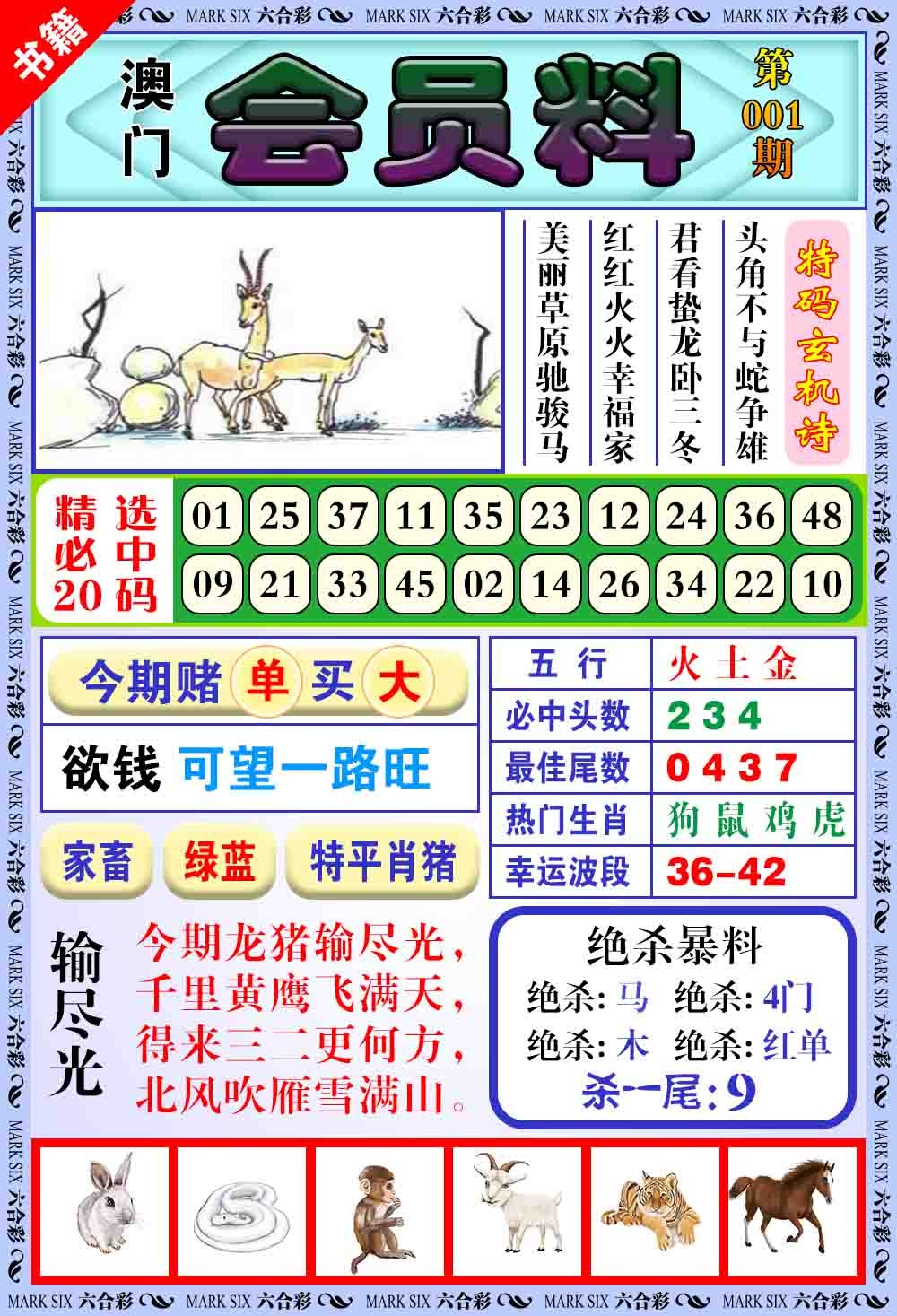 001期澳门银宝典[图]