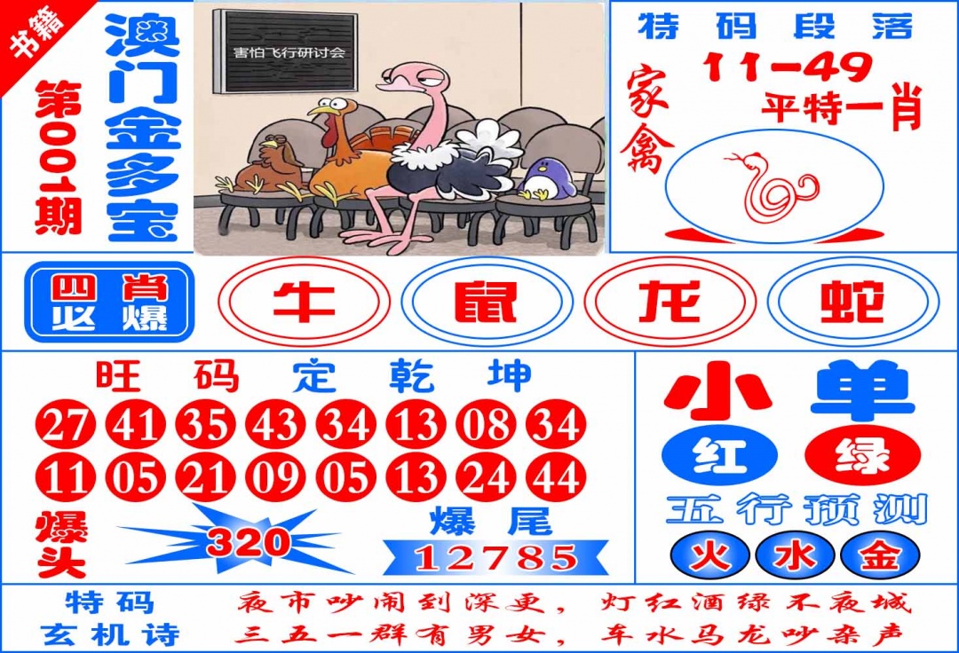 001期澳门金元宝[图]