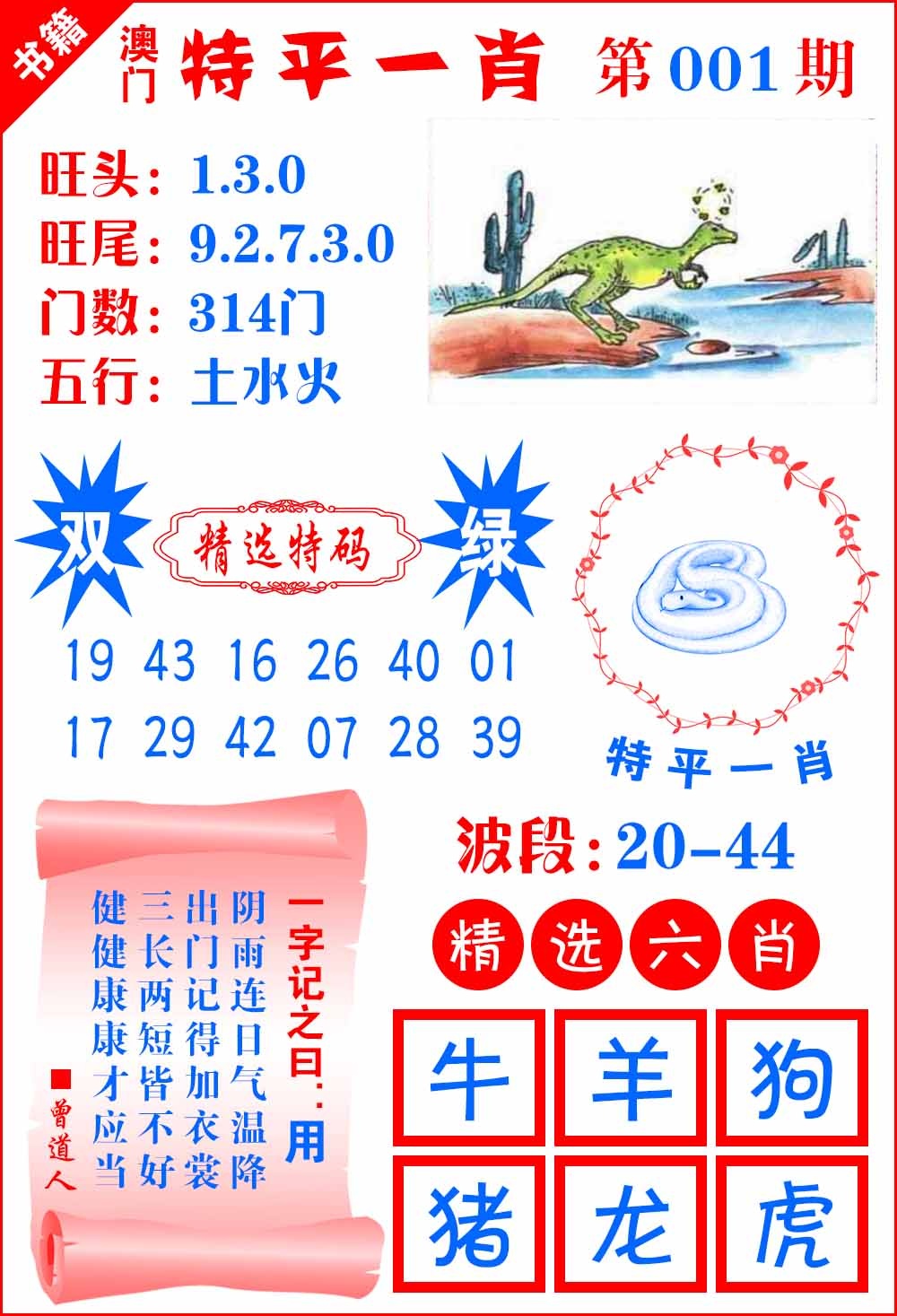 001期澳门喜气洋洋[图]