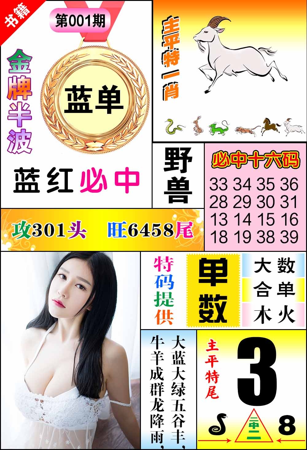 001期澳门金牌半波[图]