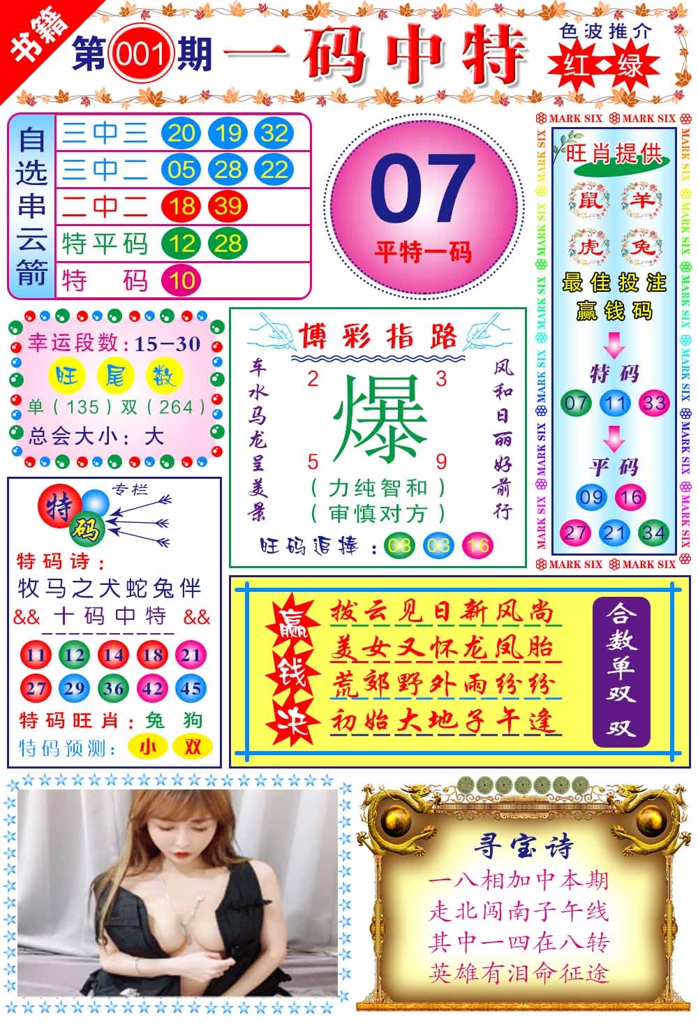 001期澳门穿云箭[图]