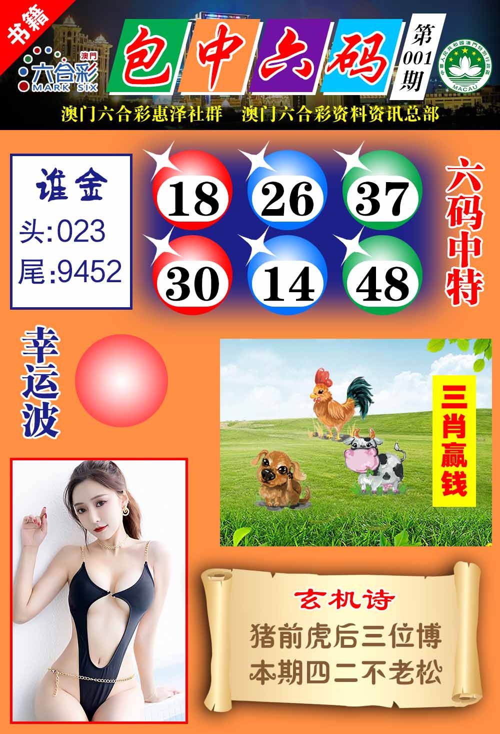 001期澳门包中六码[图]