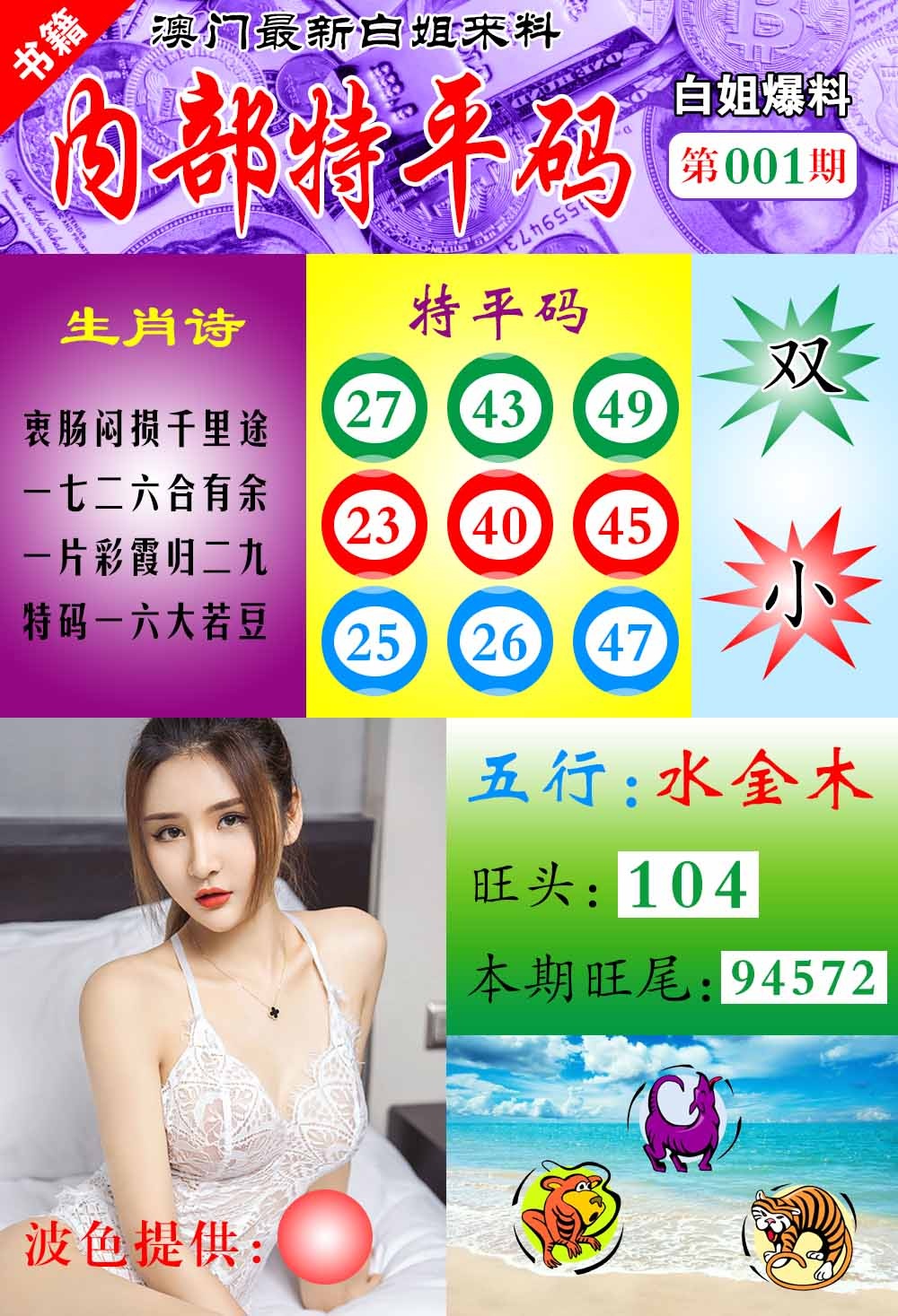 001期澳门最新白姐特[图]