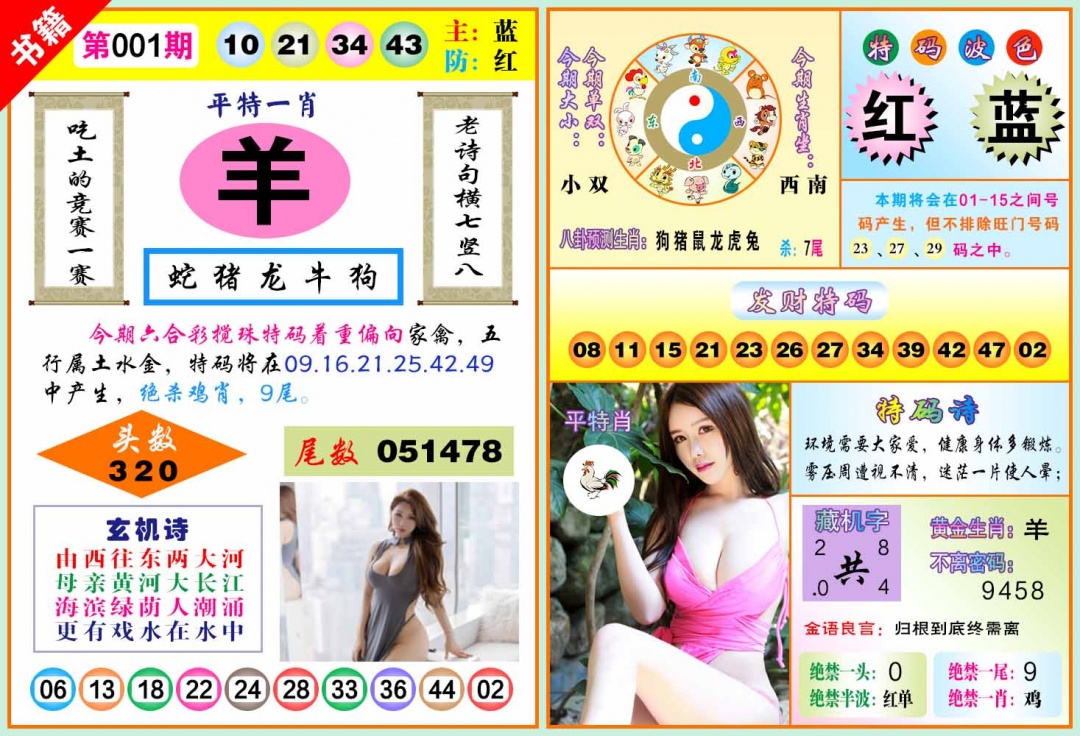 001期澳门五行玄机[图]