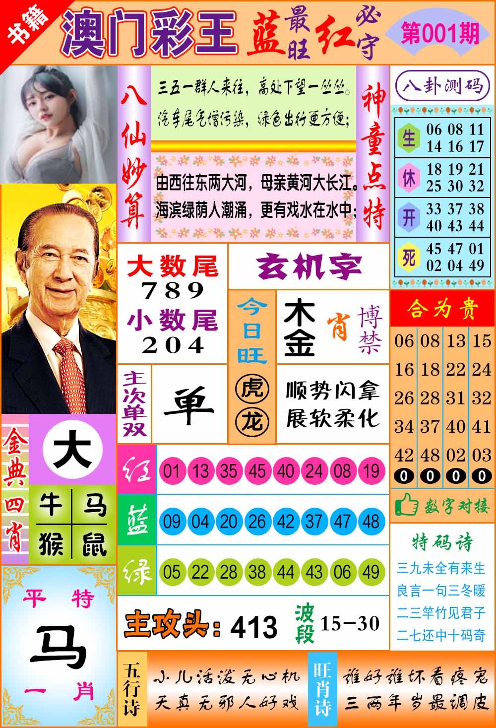 001期澳门彩王玄机[图]