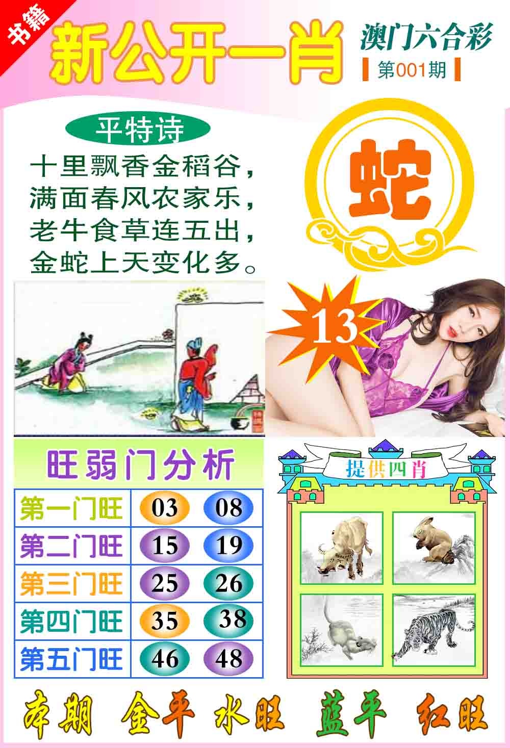 001期新公开一肖[图]