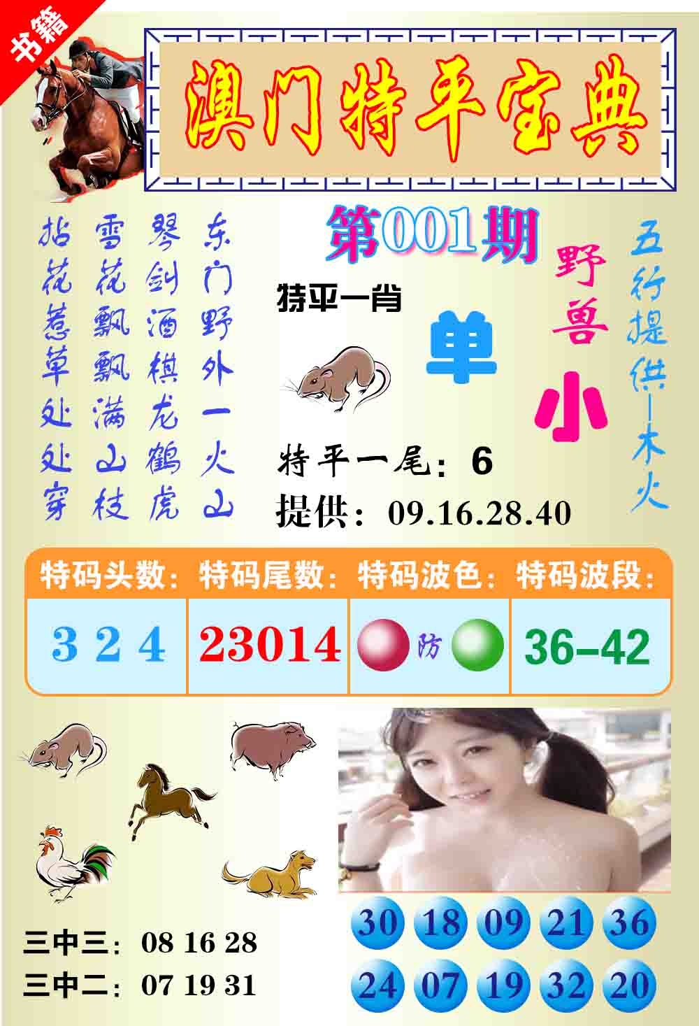 001期澳门特平宝典[图]