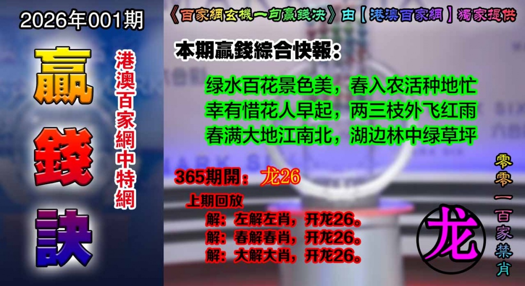 001期百家赢钱决[图]