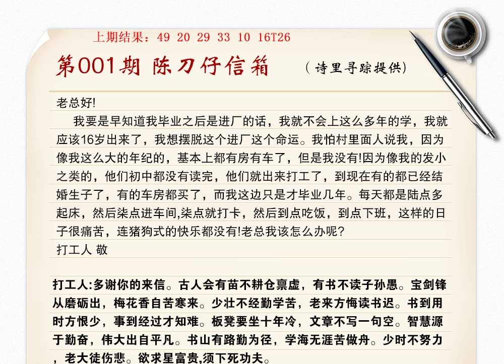 001期陈刀仔信箱A[图]