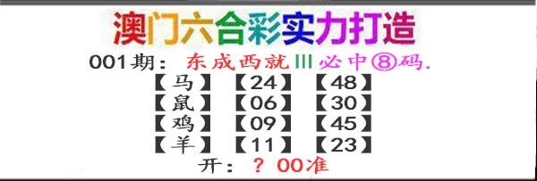 001期东成西就[图]