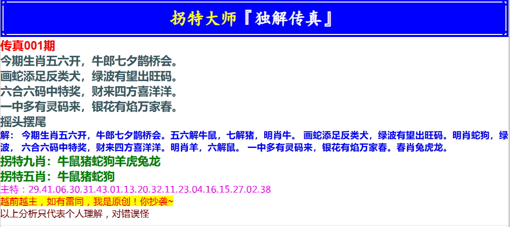 001期拐特大师澳门传真[图]