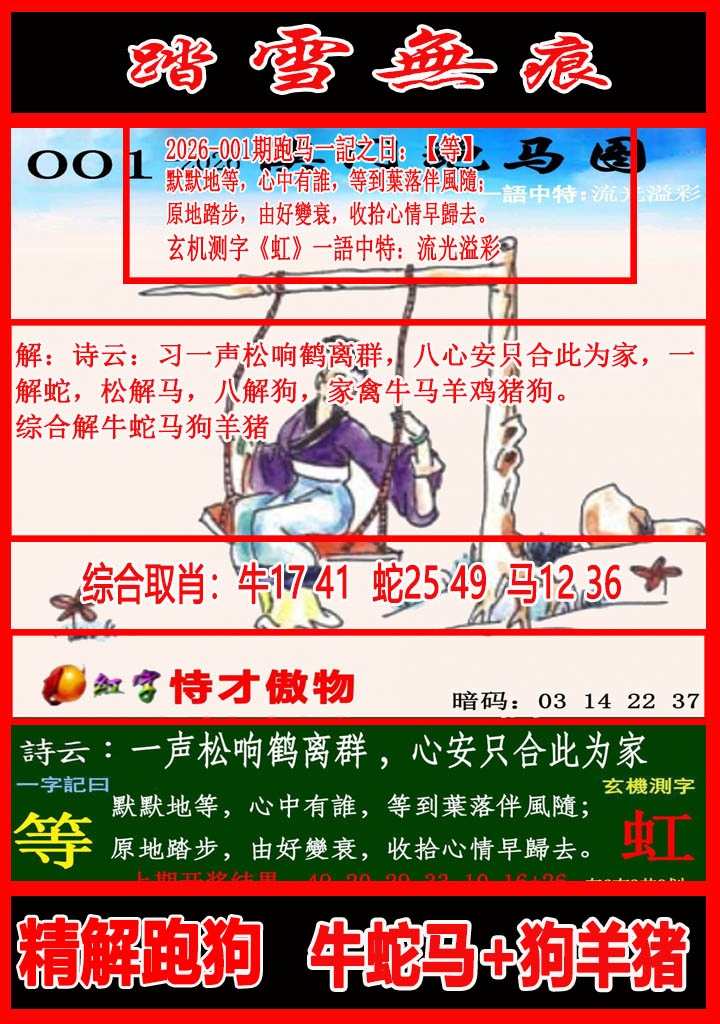 001期踏雪无痕跑马图[图]