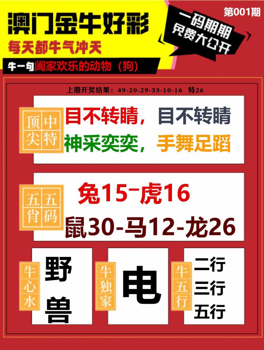 001期金牛好彩[图]