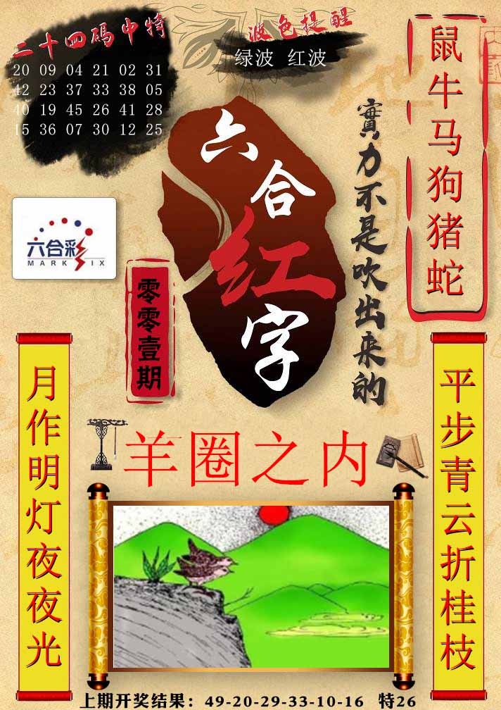 001期六合红字[图]