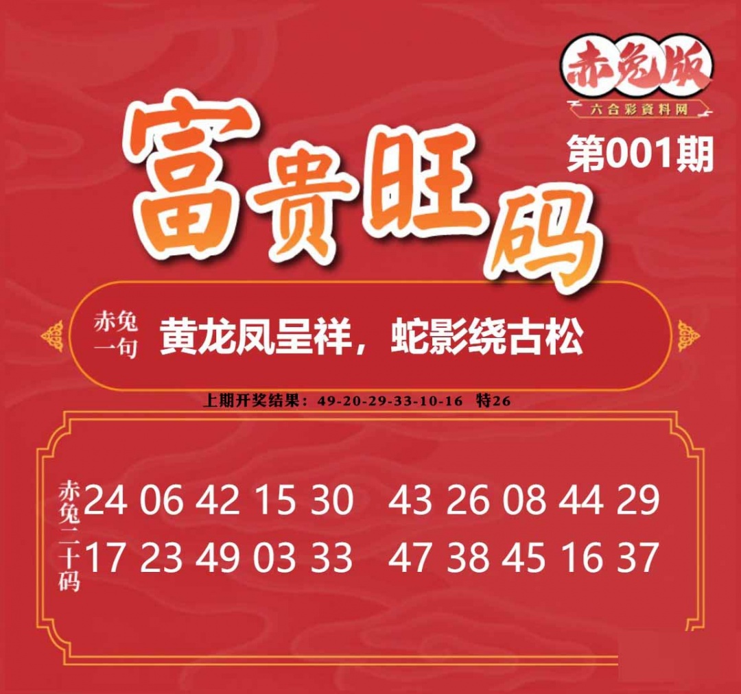 001期富贵旺码[图]